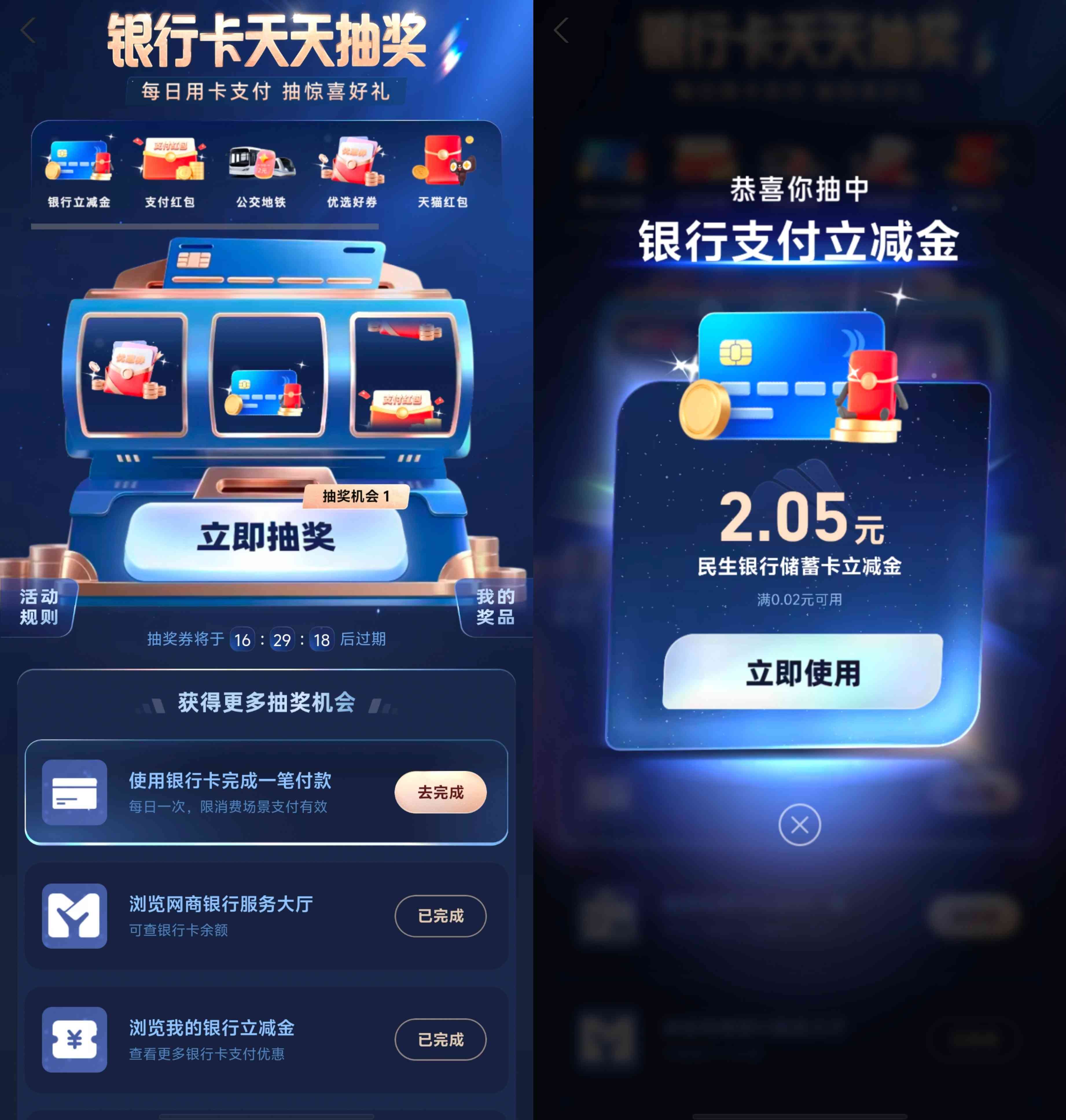 支付宝银行卡天天抽奖抽银行卡立减金