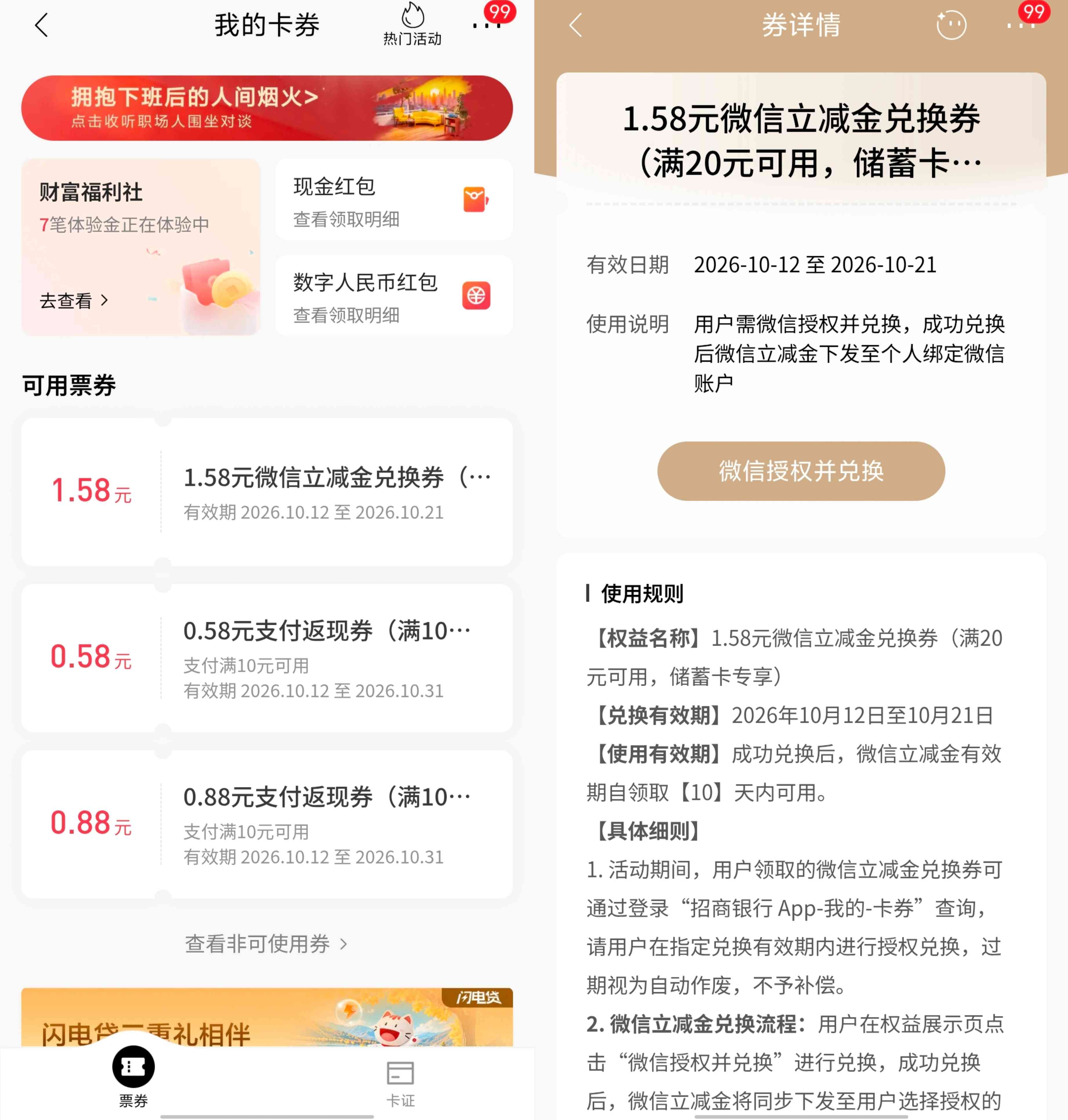 招商银行支付达标赢好礼活动开奖提醒