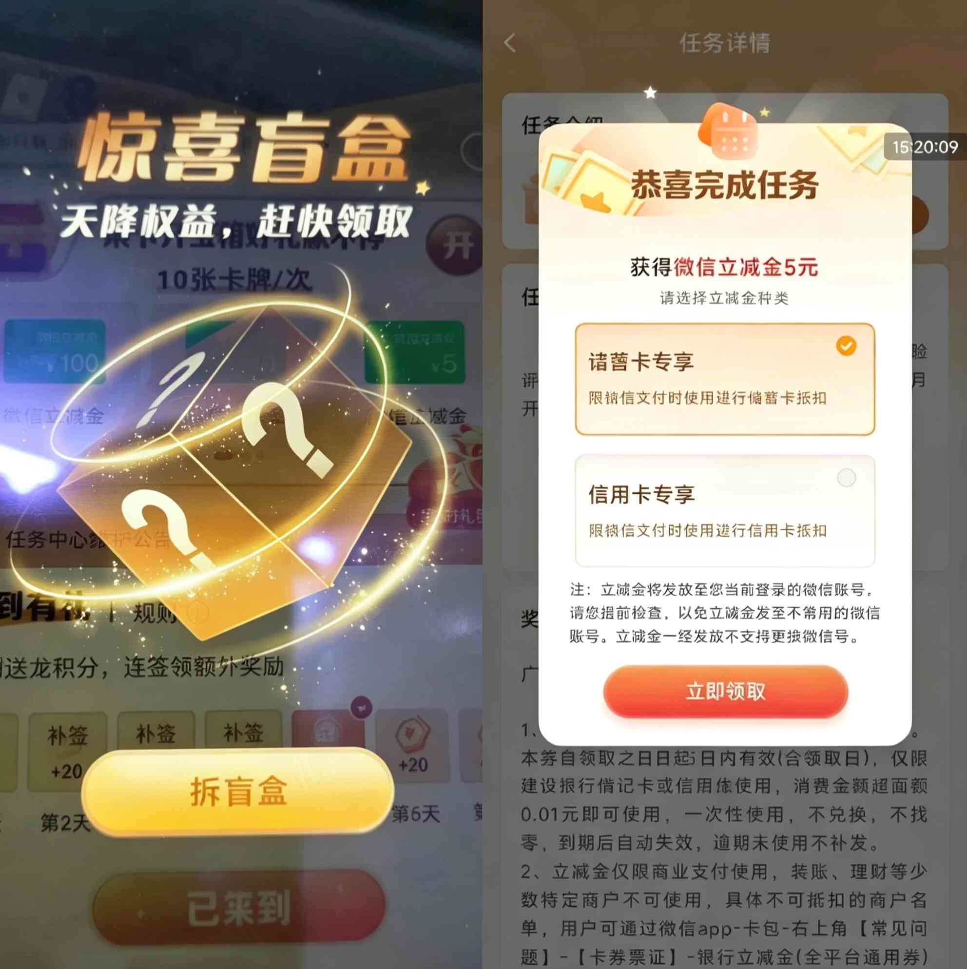 建设银行特邀用户完成风险评估领5元微信立减金