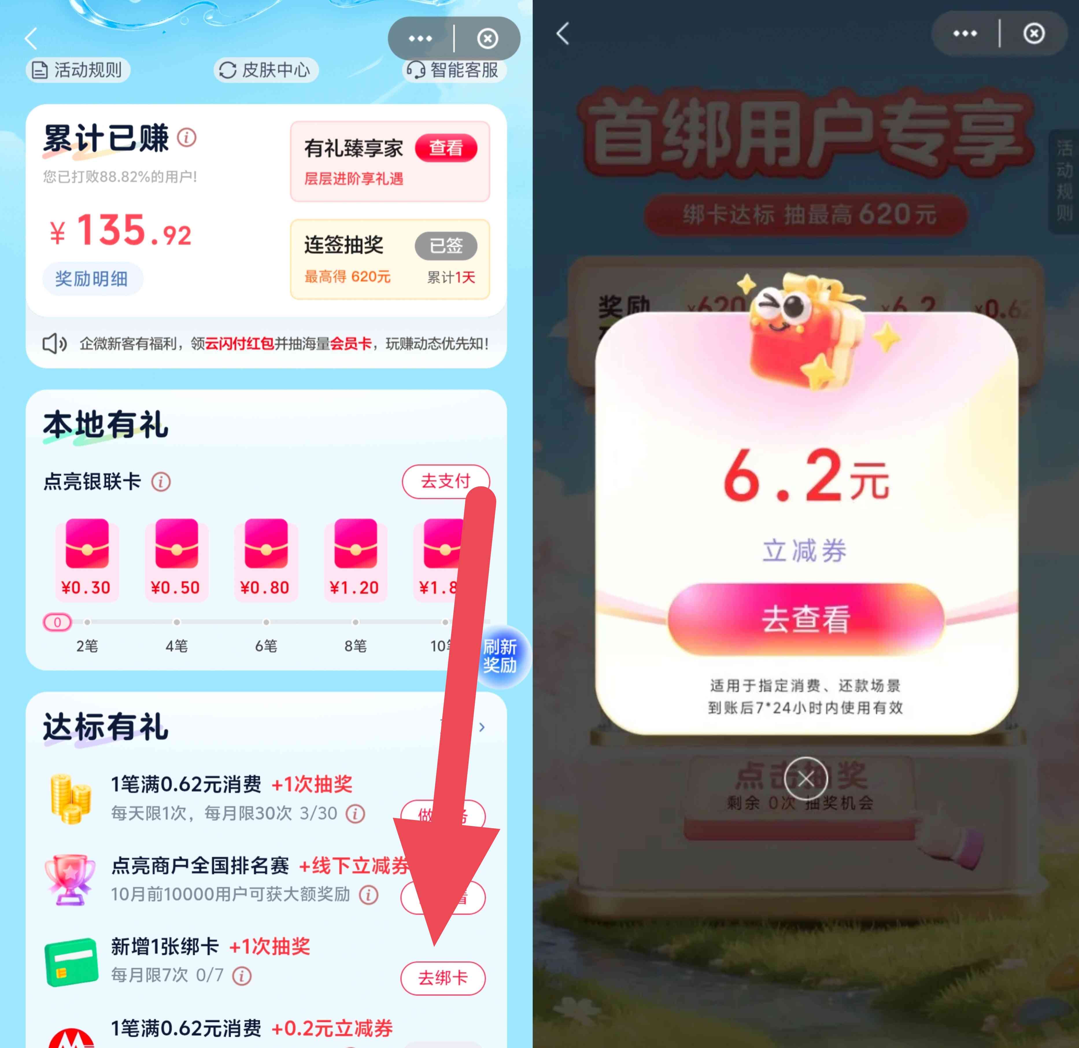 云闪付绑定银行卡抽6.2元支付立减金